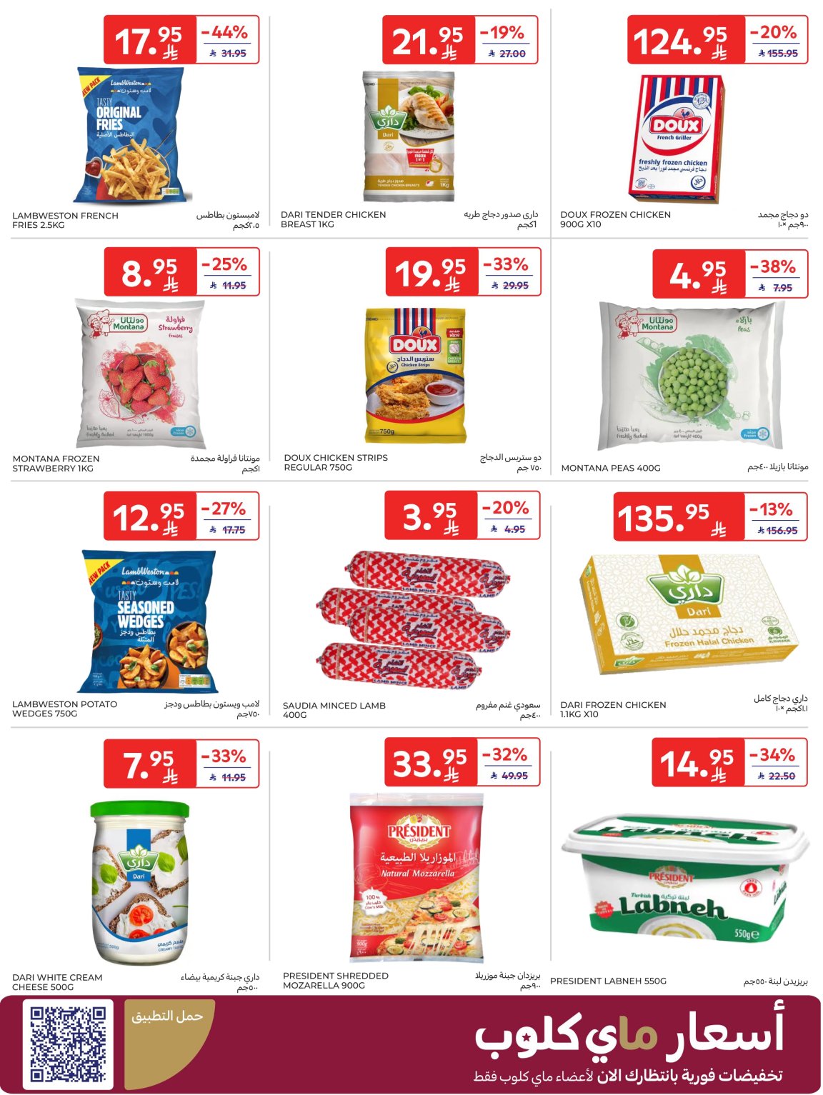 carrefour-saudi offers from 12nov to 1nov 2025 عروض كارفور السعودية من 12 نوفمبر حتى 1 نوفمبر 2025 صفحة رقم 7